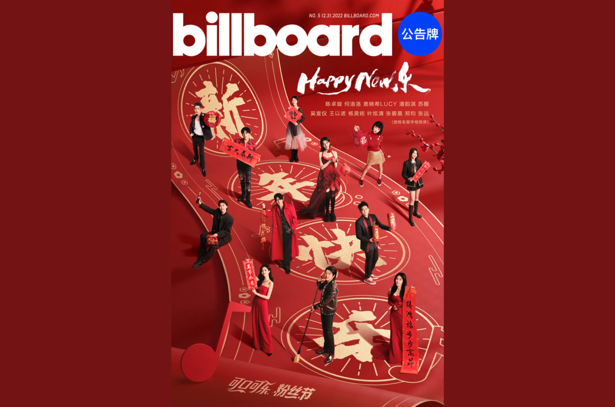 jam-hsiao-ching-teng-billboard-china-cover-billboard-1548202772