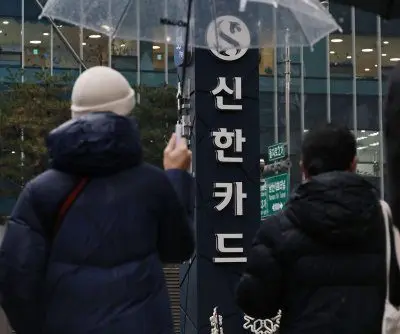 shinhan-card-reports-massive-data-breaches-2