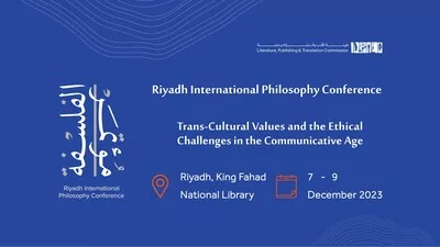 riyadh_international_philosophy_conference870262