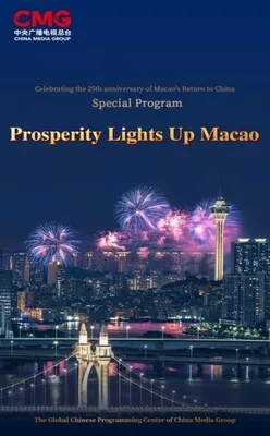 poster__prosperity_lights_up_macao__special_program_celebrating_the_25th_anniversary_of_macao_s_retu325517