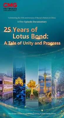 poster__25_years_of_the_lotus_bond_a_tale_of_unity_and_progress__a_five_part_documentary_marking_the131266