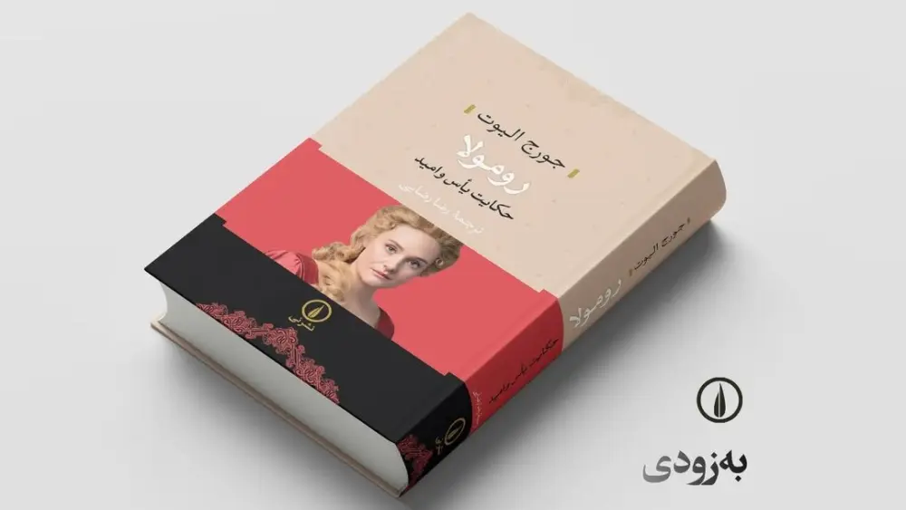 رومولا