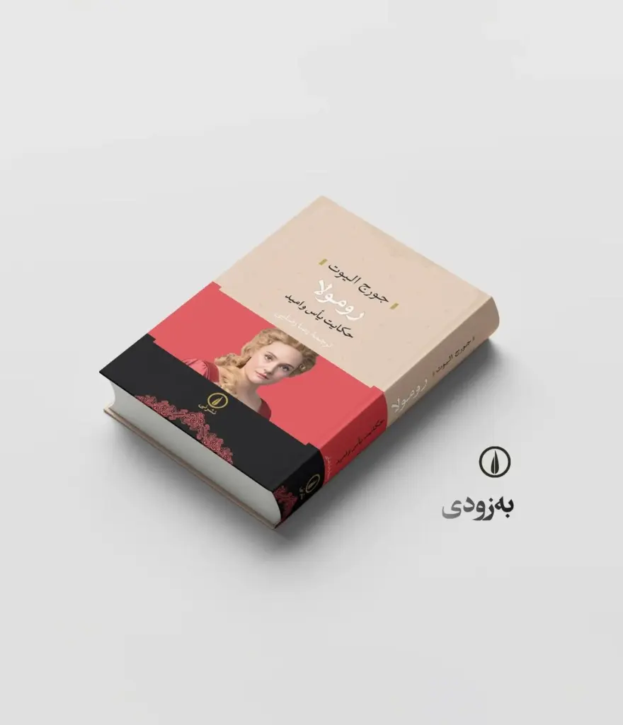 رومولا