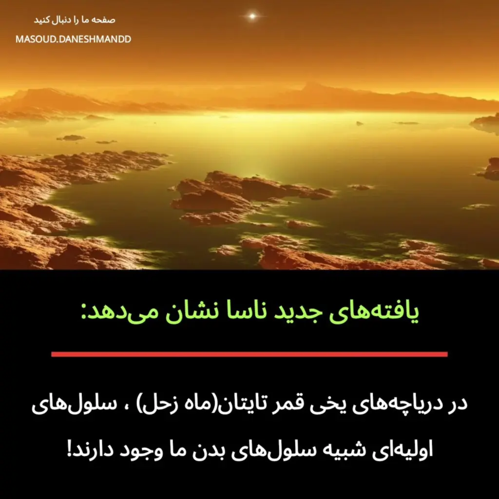 قمر تایتان (ماه زحل)