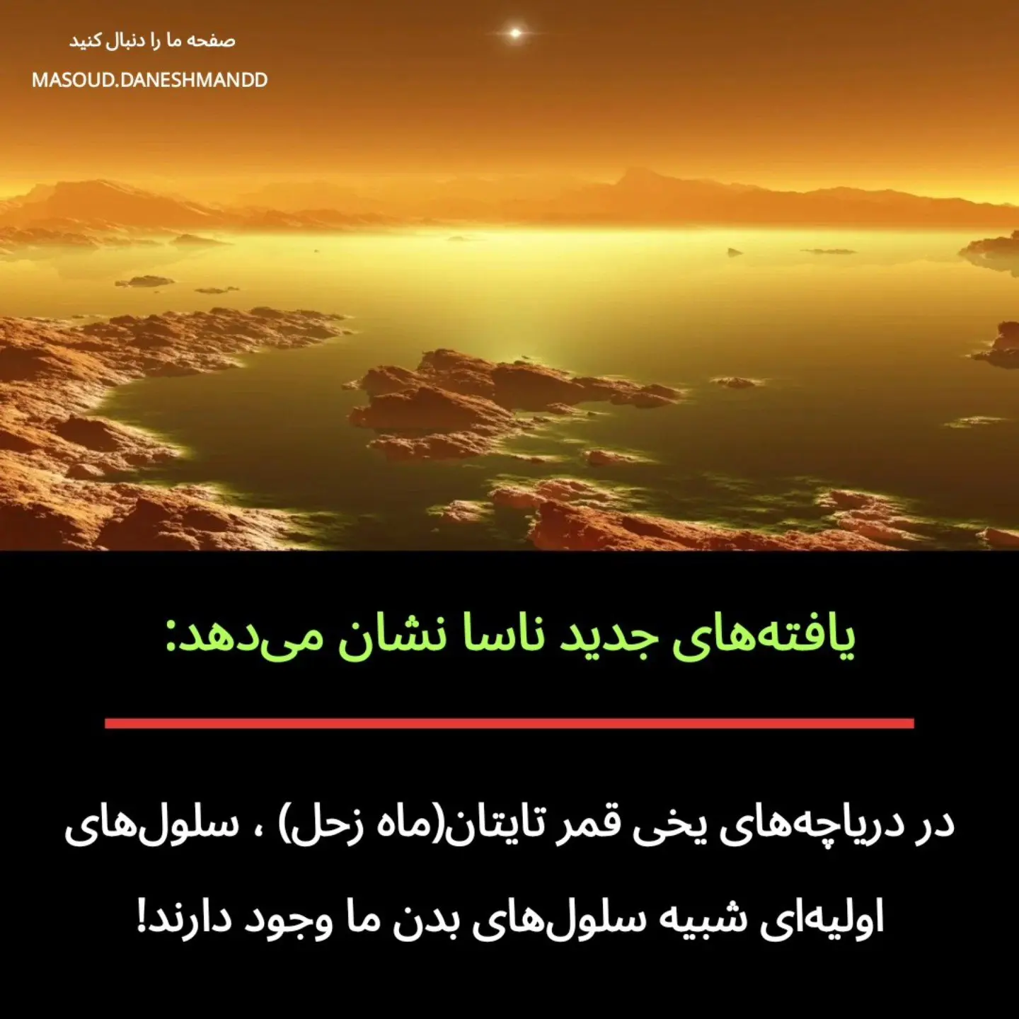 قمر تایتان (ماه زحل)