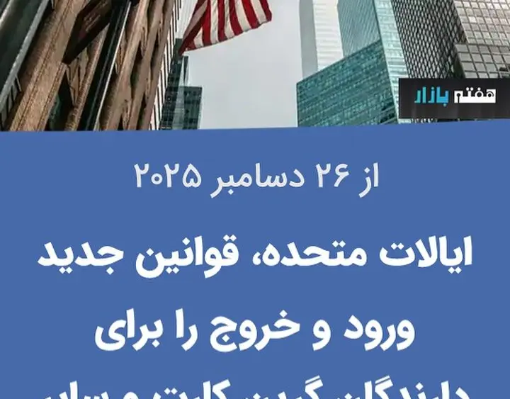 . . #هفته_بازار #کالیفرنیا #لس_آنجلس #سانفرانسیسکو #سن_دیگو #سن_خوزه #اورنج_کانتی