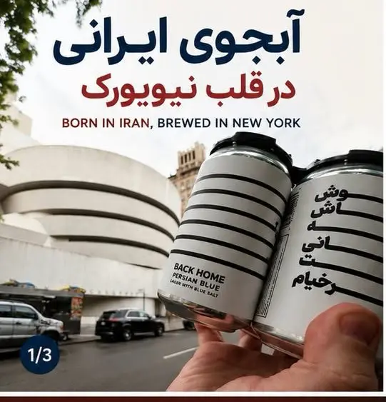 Persian Beer