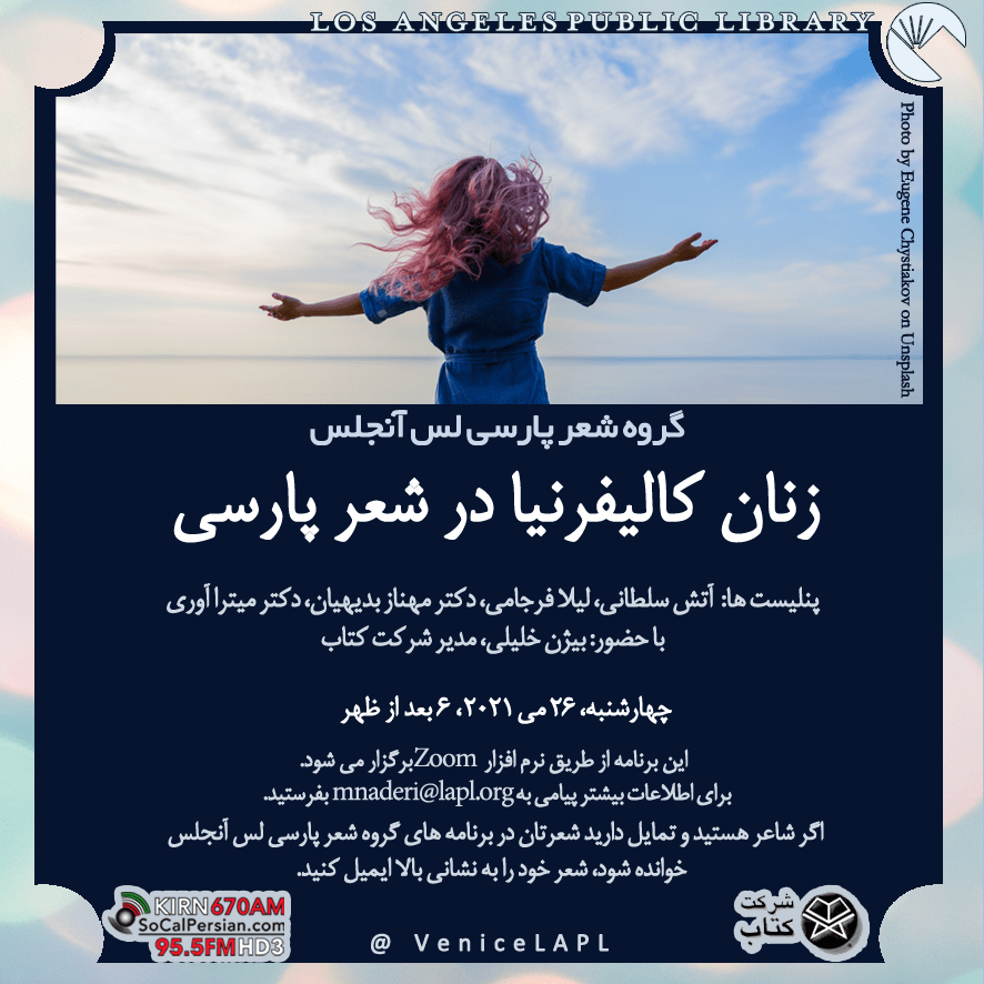 california-women-in-persian-poetry-lapl