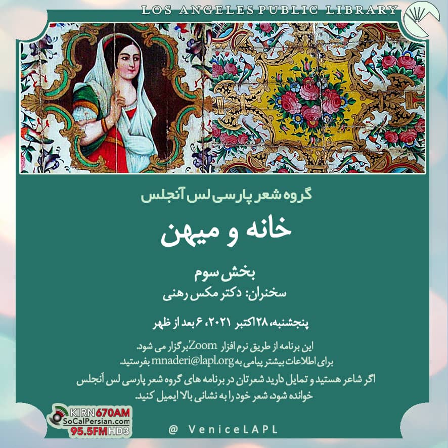 home-in-persian-poetry-part-iii