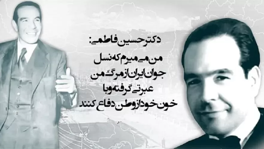 ۱۹ آبان سالروز درگذشت حسین فاطمی