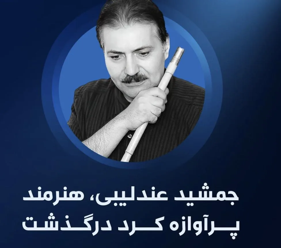 جمشید عندلیبی آهنگساز و نوازنده پیشکسوت نی