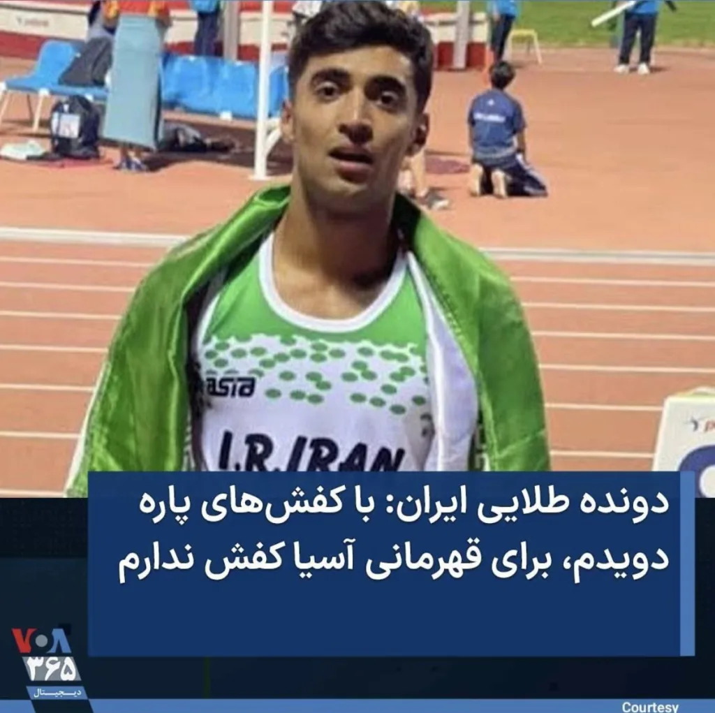 سجاد آقایی دونده ۱۸ ساله و دارنده طلای دوی ۴۰۰ متر آسیا