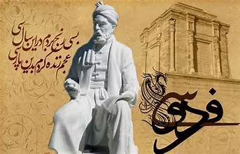 ferdowsi