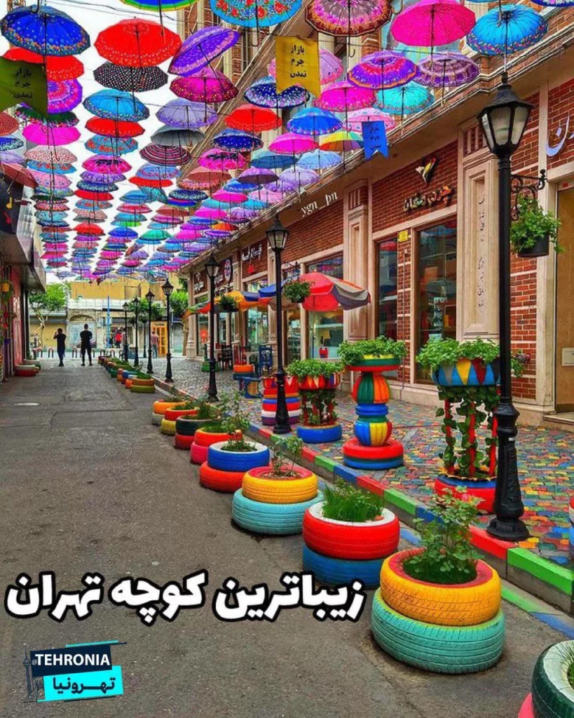 The Most Colorful Alley in Tehran - Walking on TAMADON ALLEY / تهران، کوچه تمدن
