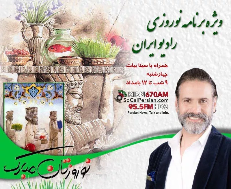 ویژه برنامه نوروزی رادیو ایران