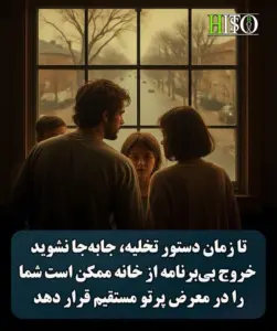 6در صورت نشت رادیواکتیو چه باید کرد