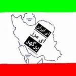 چرا «ای ایران، مرز پرگهر» ساخته شد؟